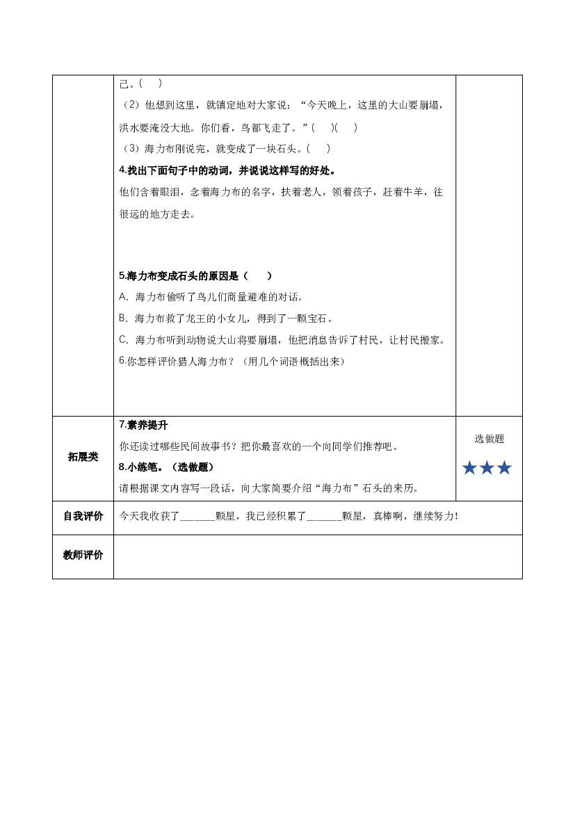 第9课《猎人海力布》第二课时 五年级语文上册部编版.docx 第2页
