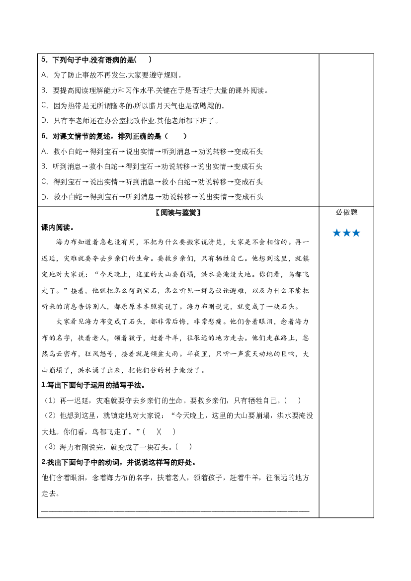 第9课《猎人海力布》（第一课时） 五年级语文上册同步练习 (统编版).docx 第2页