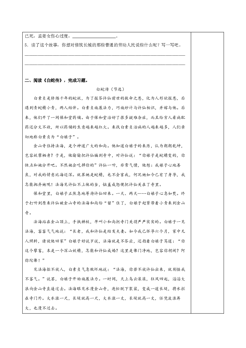 第9课《猎人海力布》（第二课时） 五年级语文上册同步练习 (统编版).docx 第2页