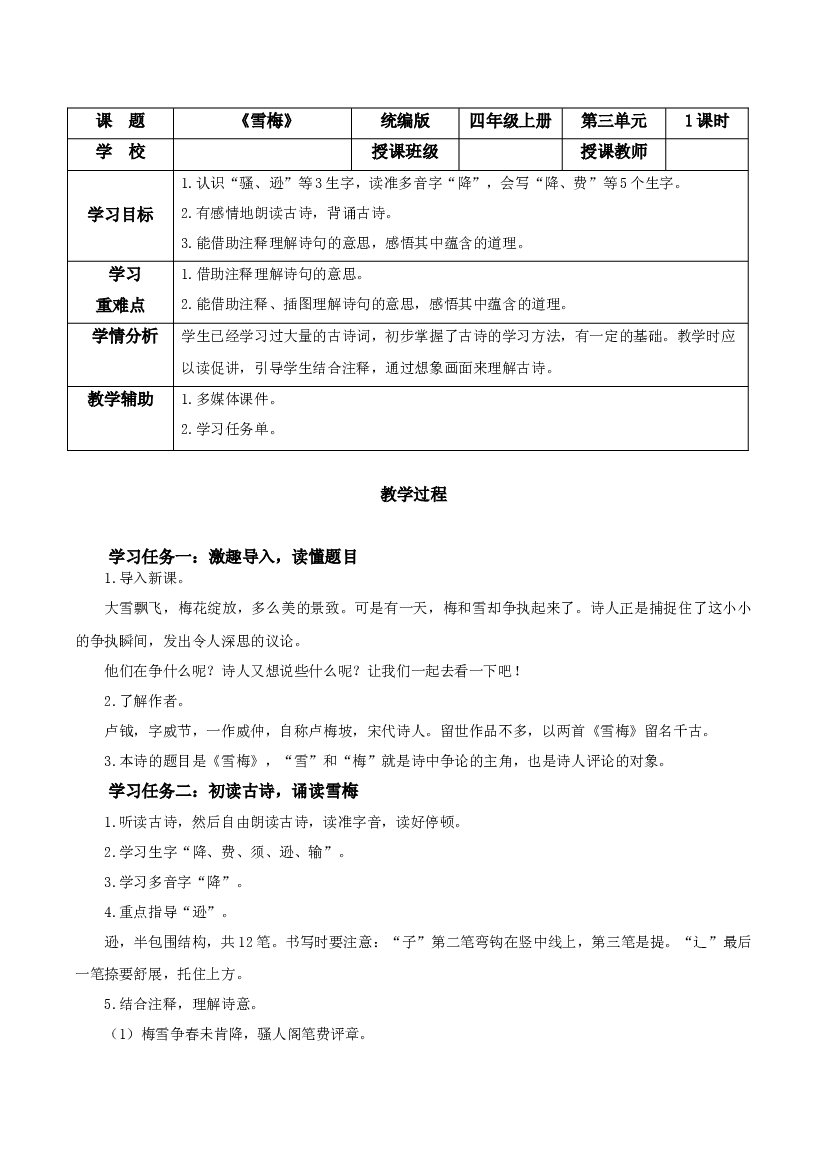 第9课《古诗三首 雪梅》四年级语文上册同步练习（ 统编版）.docx 第1页