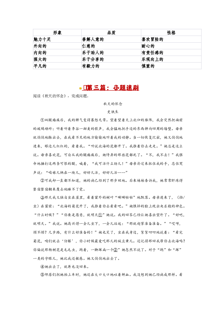 Day03：解锁记叙文阅读的人物形象题型-2023-2024学年寒假六年级语文双周自学课（学生版）.docx 第2页