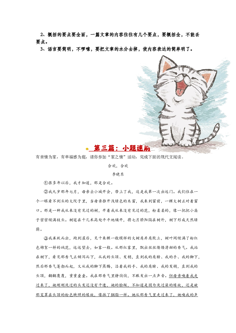 Day02：解锁记叙文阅读的概括题型-2023-2024学年寒假六年级语文双周自学课（学生版）.docx 第2页