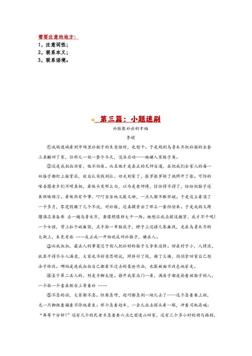 Day01：解锁记叙文阅读的赏析题型-2023-2024学年寒假六年级语文双周自学课（学生版）.docx 第2页