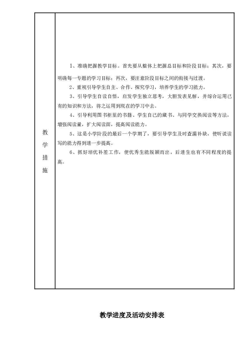 2023-2024学年统编版语文六年级下册教学计划.docx 第2页