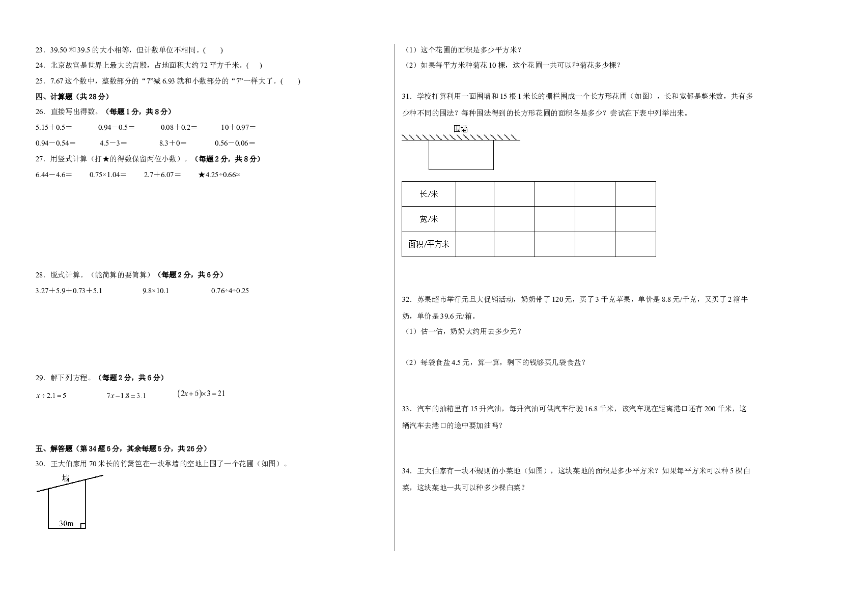2022-2023学年五年级数学下册春季开学摸底考（一）苏教版.docx 第2页