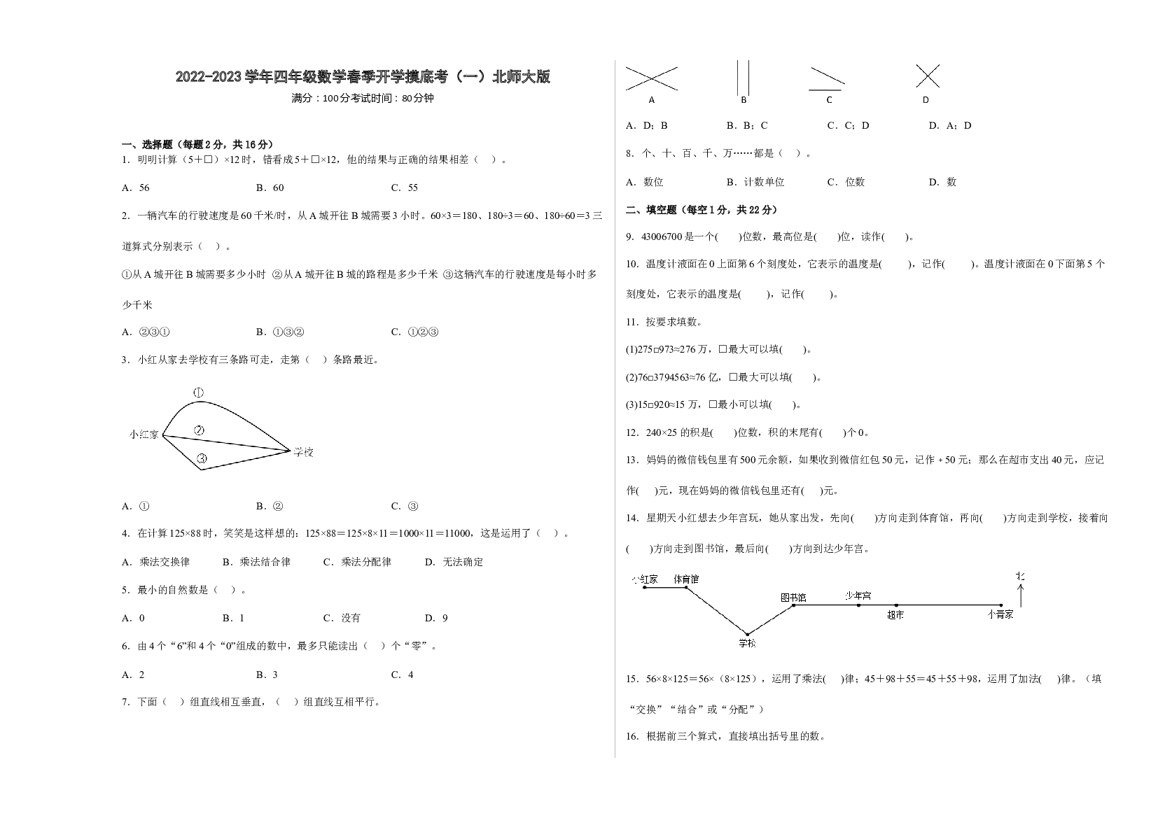 2022-2023学年四年级数学下册春季开学摸底考（一）北师大版.docx 第1页