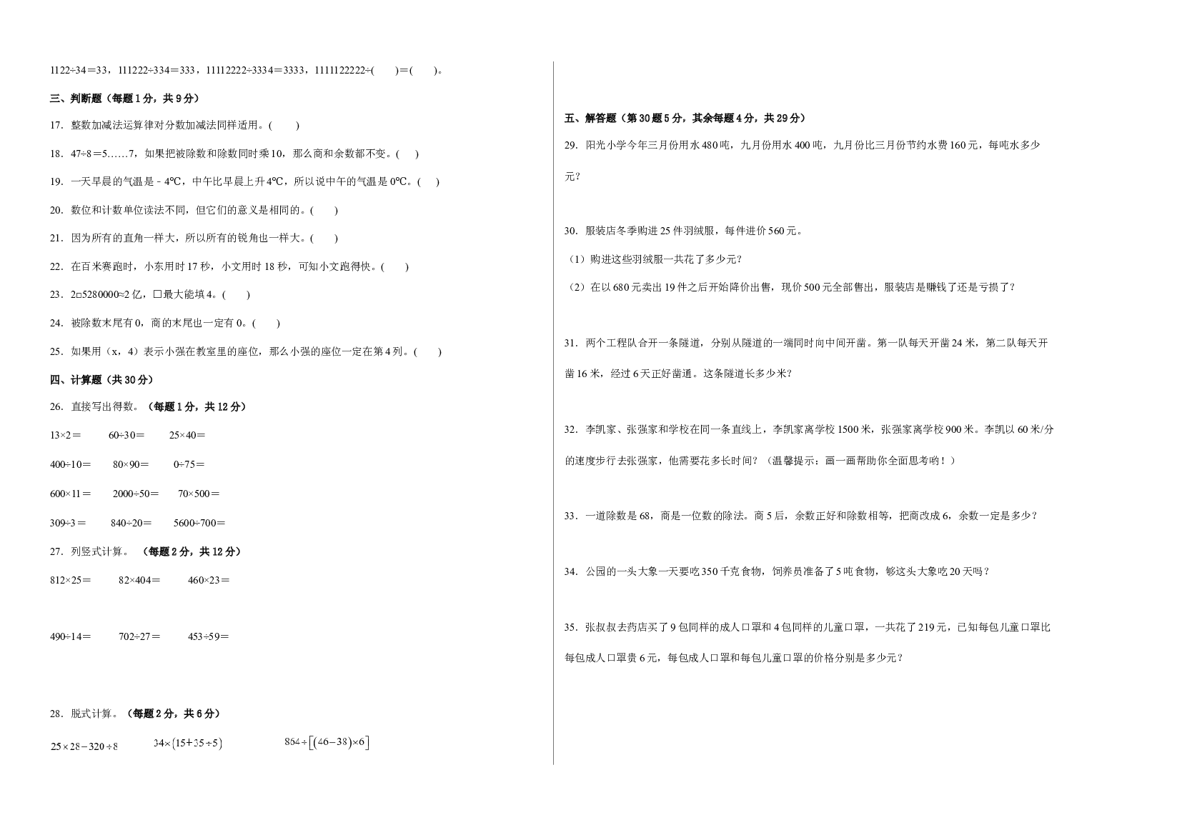 2022-2023学年四年级数学下册春季开学摸底考（一）北师大版.docx 第2页