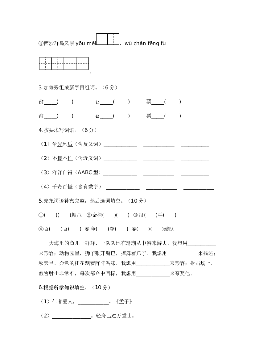2022-2023学年三年级语文下册开学摸底考试卷一（部编版）.docx 第2页