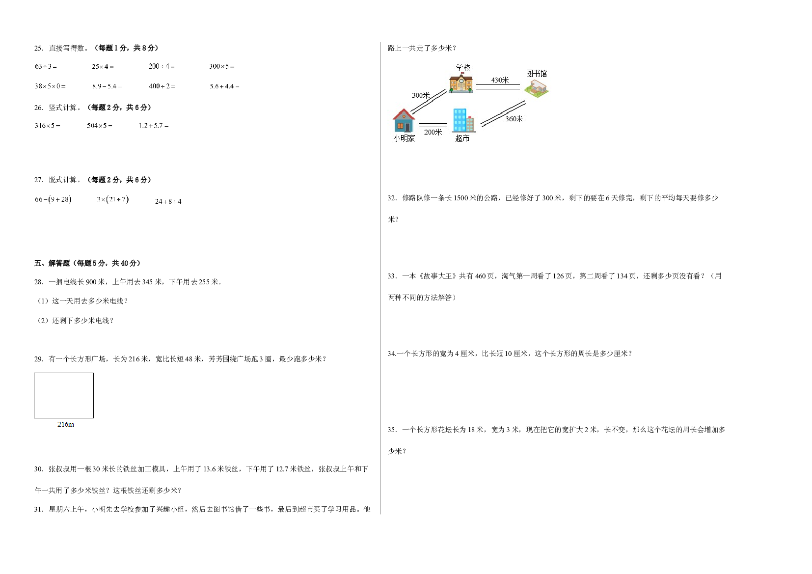 2022-2023学年三年级数学春季开学摸底考（一）北师大版.docx 第2页