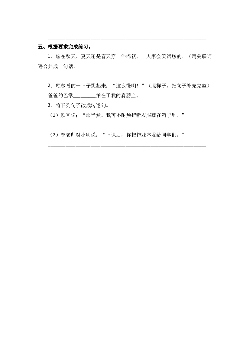 28. 枣核 同步分层作业-2023-2024学年语文三年级下册（统编版）.docx 第2页