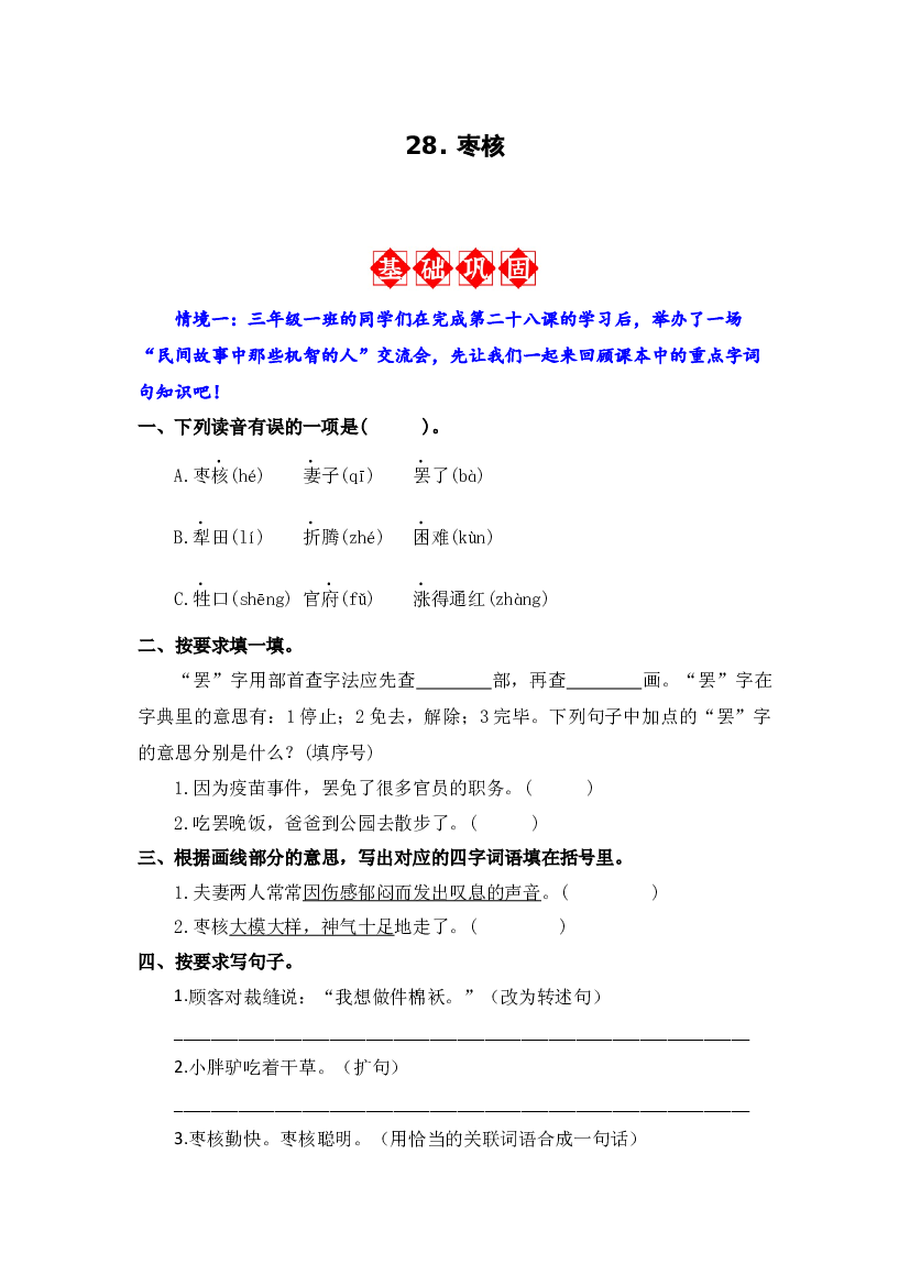 28. 枣核 同步分层作业-2023-2024学年语文三年级下册（统编版）.docx 第1页
