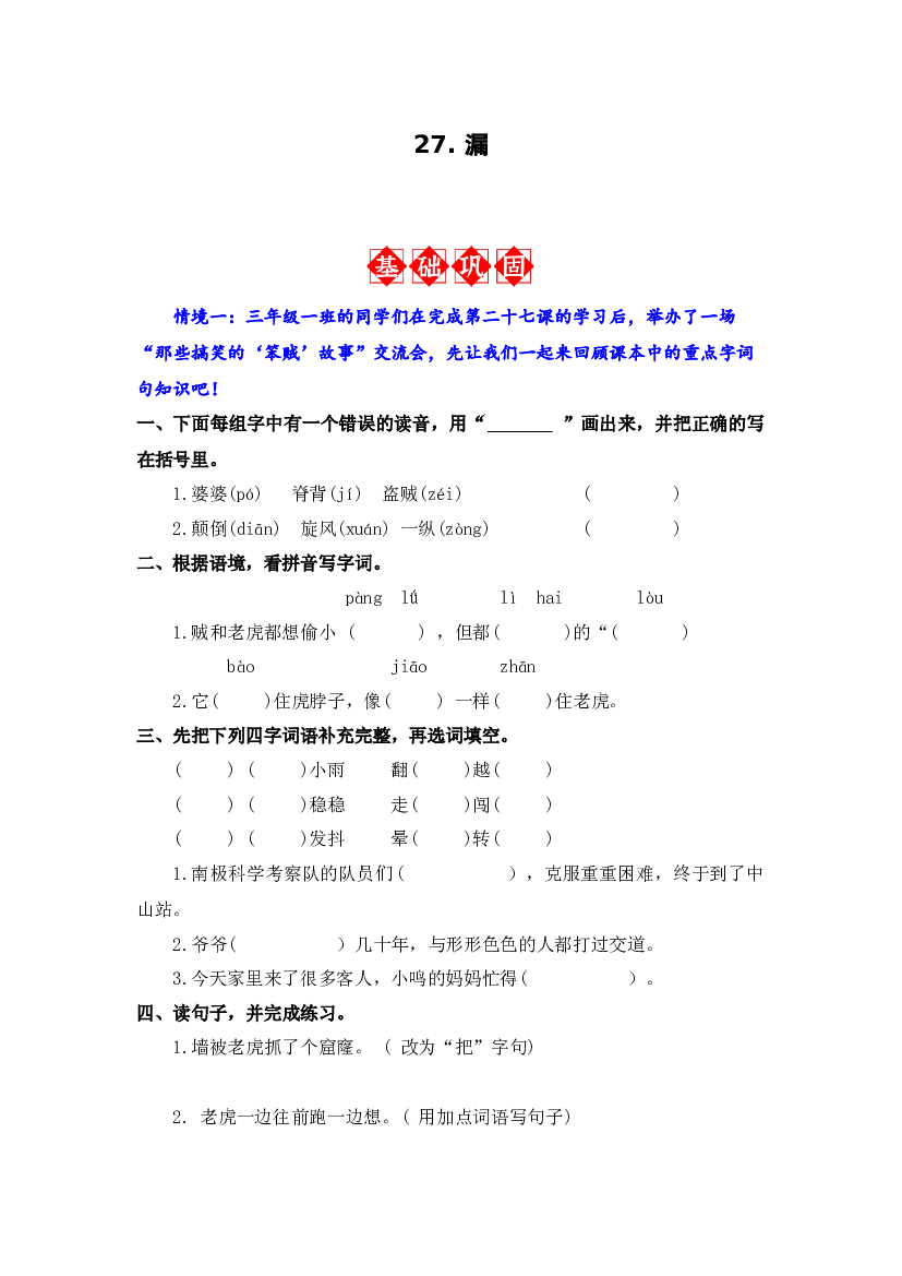27. 漏 同步分层作业-2023-2024学年语文三年级下册（统编版）.docx 第1页