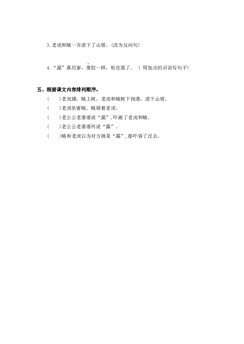 27. 漏 同步分层作业-2023-2024学年语文三年级下册（统编版）.docx 第2页