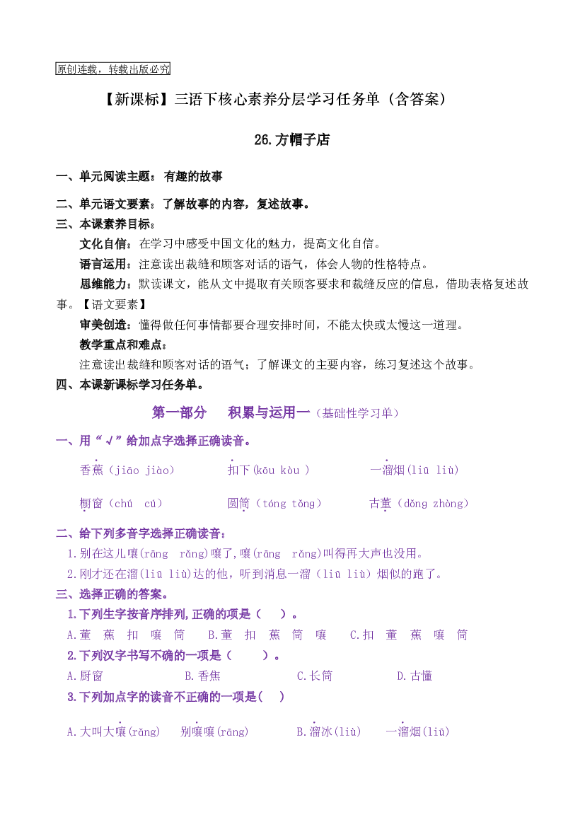 26《方帽子店》核心素养（免费下载打印学习）2022-2023学年三年级语文下册新课标（部编版）.docx 第1页
