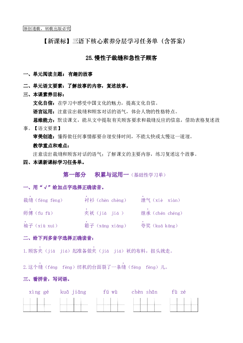 25《慢性子裁缝和急性子顾客》核心素养（免费下载打印学习）2022-2023学年三年级语文下册新课标（部编版）.docx 第1页