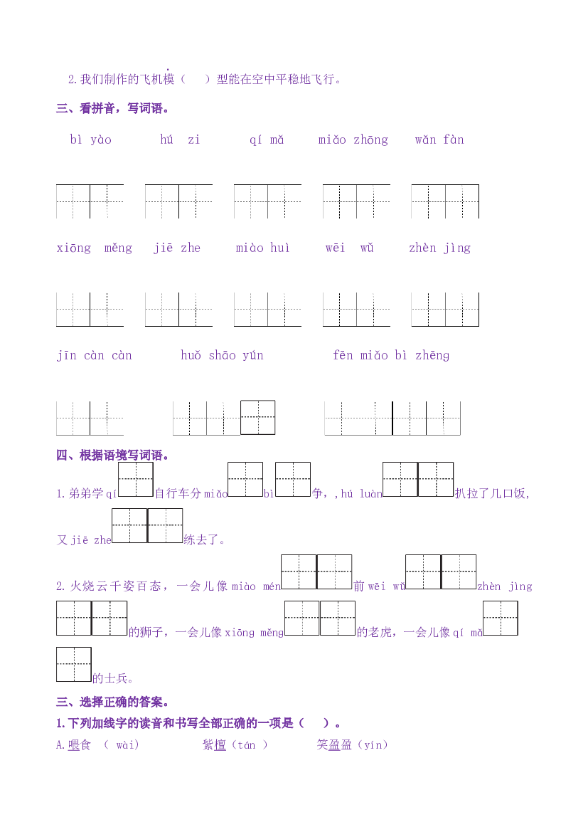 24《火烧云》核心素养（免费下载打印学习）2022-2023学年三年级语文下册新课标（部编版）.docx 第2页