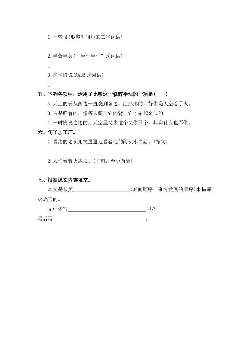 24.火烧云 同步分层作业-2023-2024学年语文三年级下册（统编版）.docx 第2页