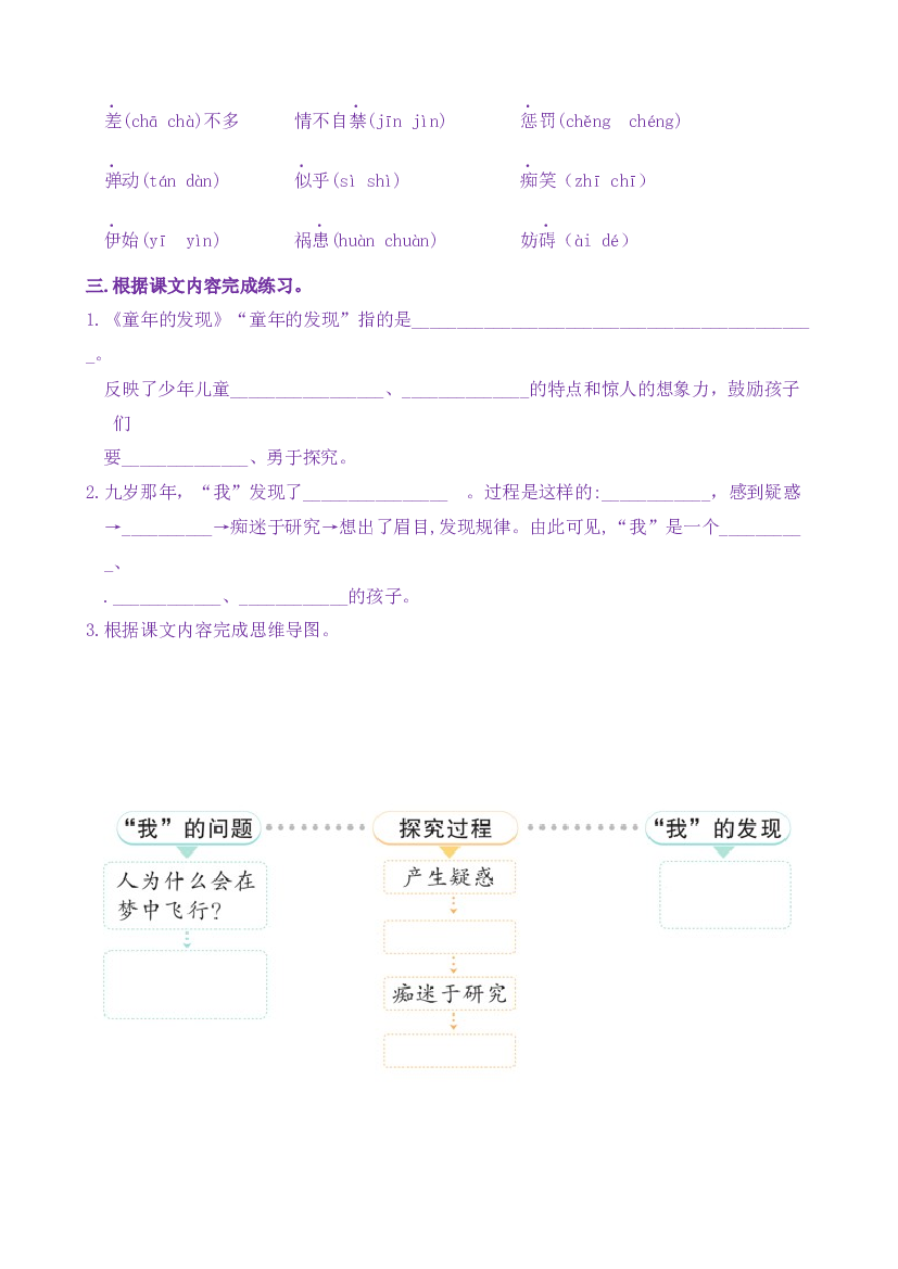 23《童年的发现》核心素养（免费下载打印学习）五年级语文下册新课标（部编版）.docx 第2页