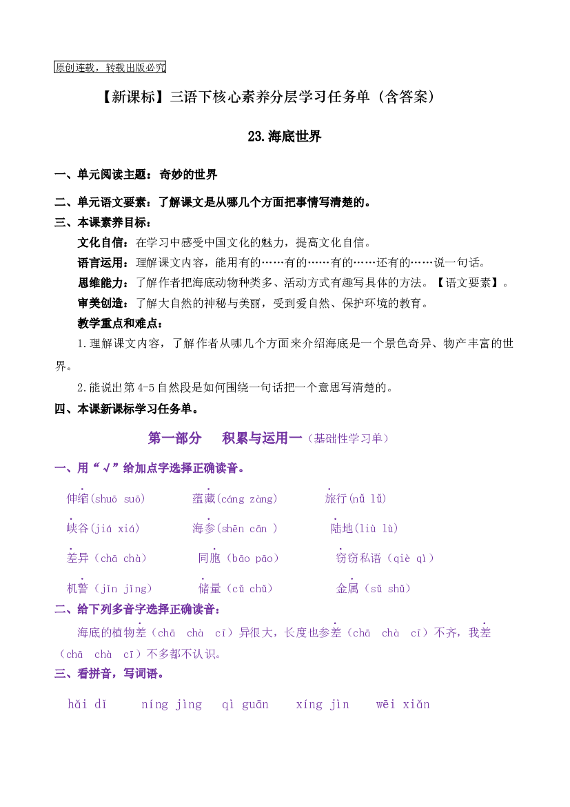 23《海底世界》核心素养（免费下载打印学习）2022-2023学年三年级语文下册新课标（部编版）.docx 第1页