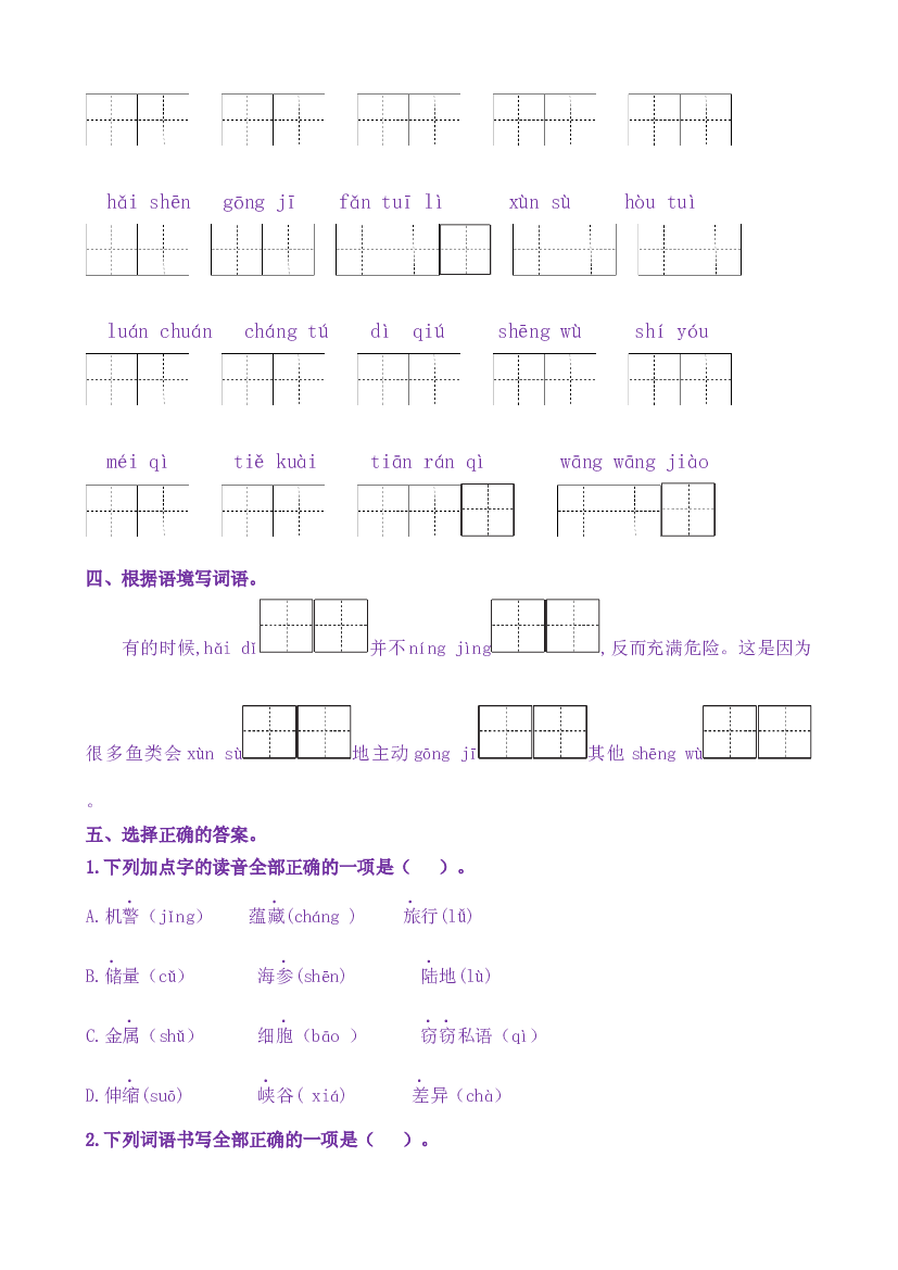 23《海底世界》核心素养（免费下载打印学习）2022-2023学年三年级语文下册新课标（部编版）.docx 第2页