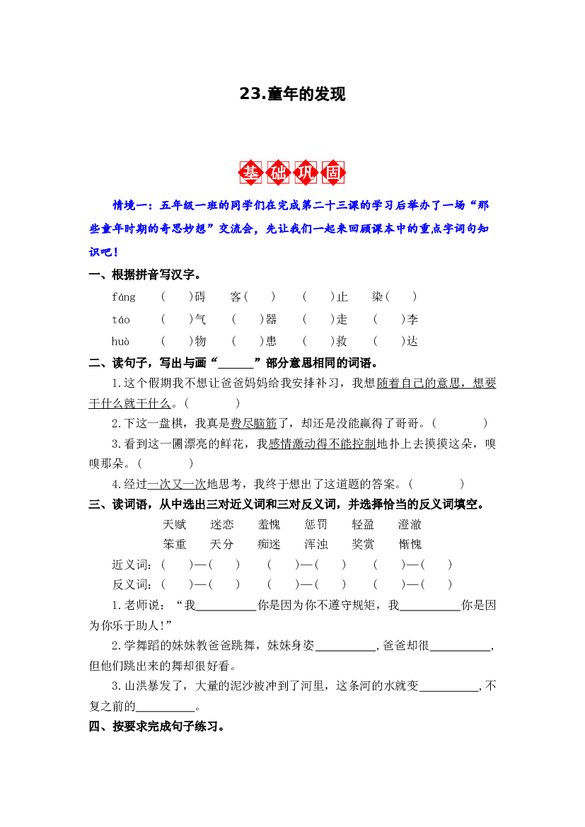 23.童年的发现 同步分层作业-2023-2024学年语文五年级下册（统编版）.docx 第1页
