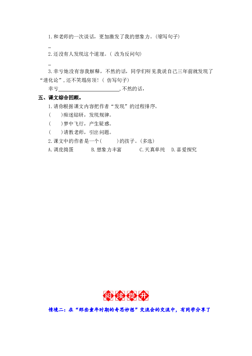 23.童年的发现 同步分层作业-2023-2024学年语文五年级下册（统编版）.docx 第2页