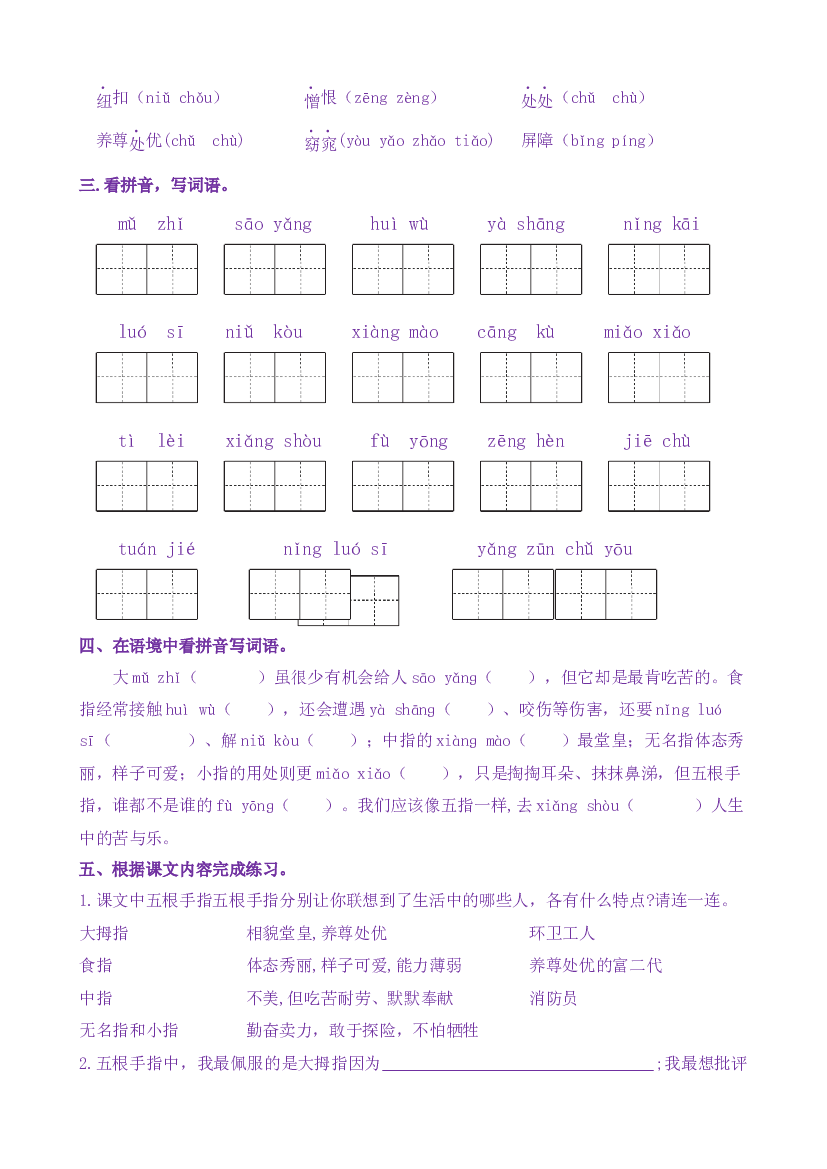 22《手指》核心素养（免费下载打印学习）五年级语文下册新课标（部编版）.docx 第2页