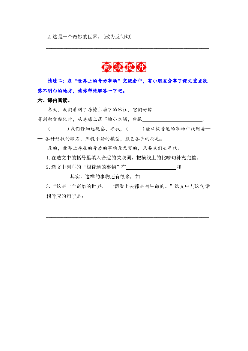 22.我们奇妙的世界 同步分层作业-2023-2024学年语文三年级下册（统编版）.docx 第2页