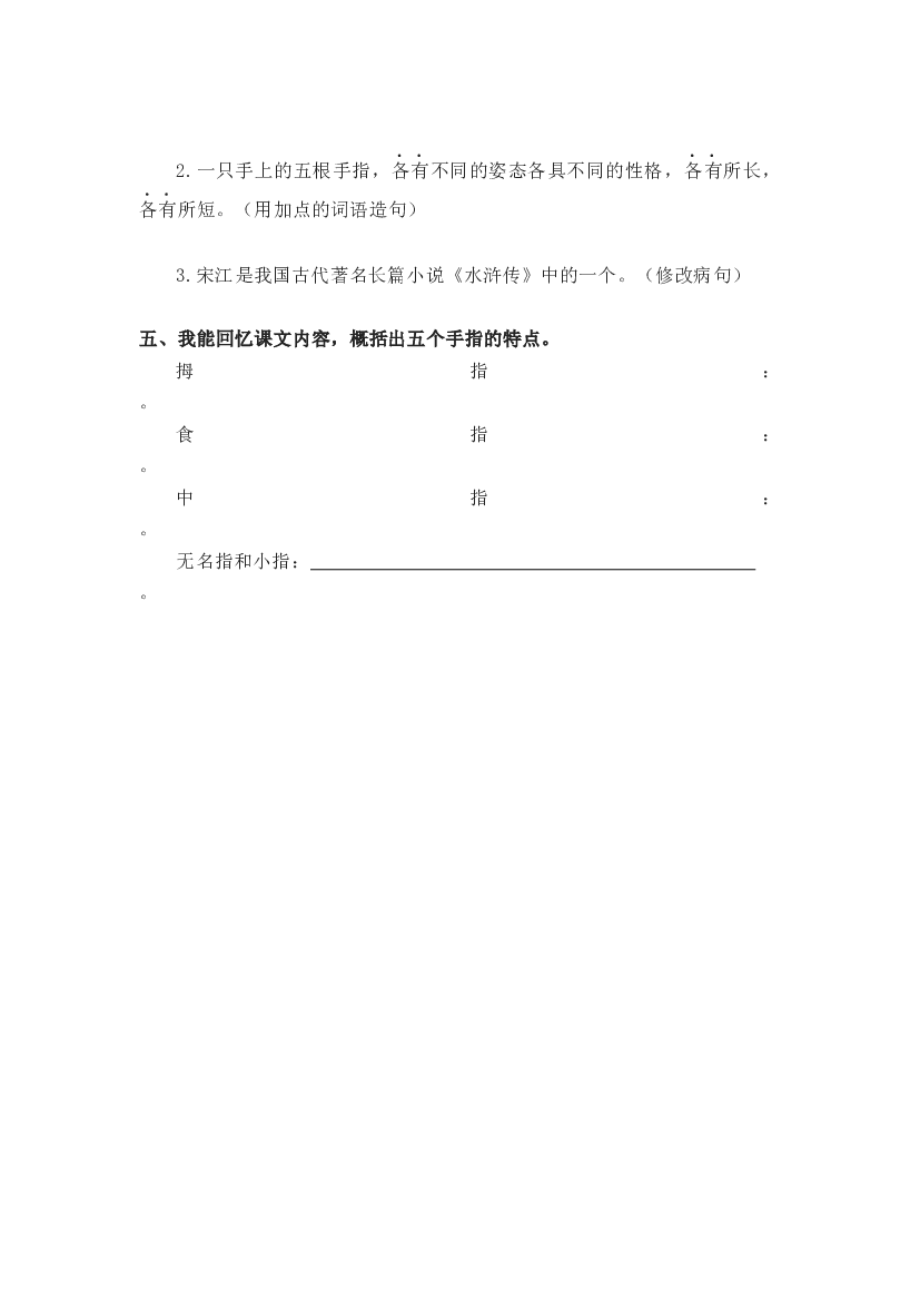 22.手指 同步分层作业-2023-2024学年语文五年级下册（统编版）.docx 第2页