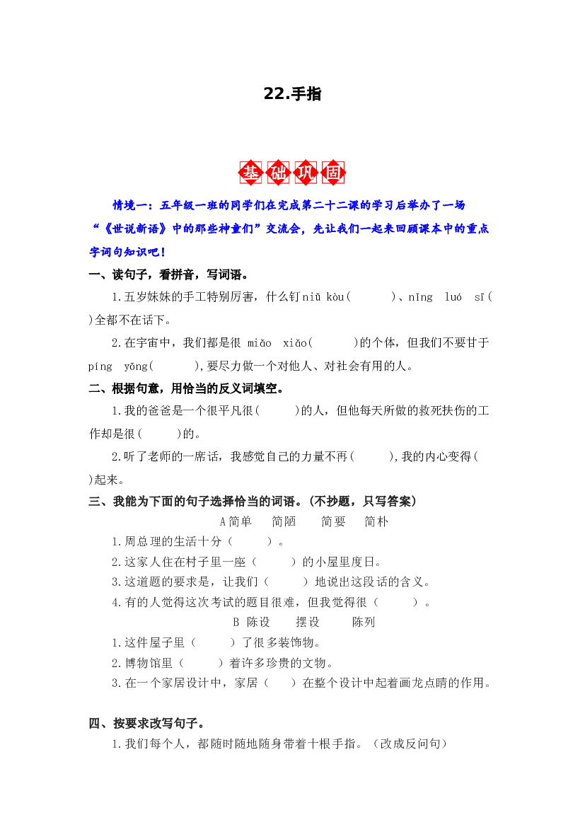 22.手指 同步分层作业-2023-2024学年语文五年级下册（统编版）.docx 第1页