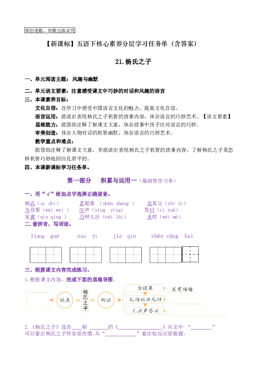 21《杨氏之子》核心素养（免费下载打印学习）五年级语文下册新课标（部编版）.docx 第1页