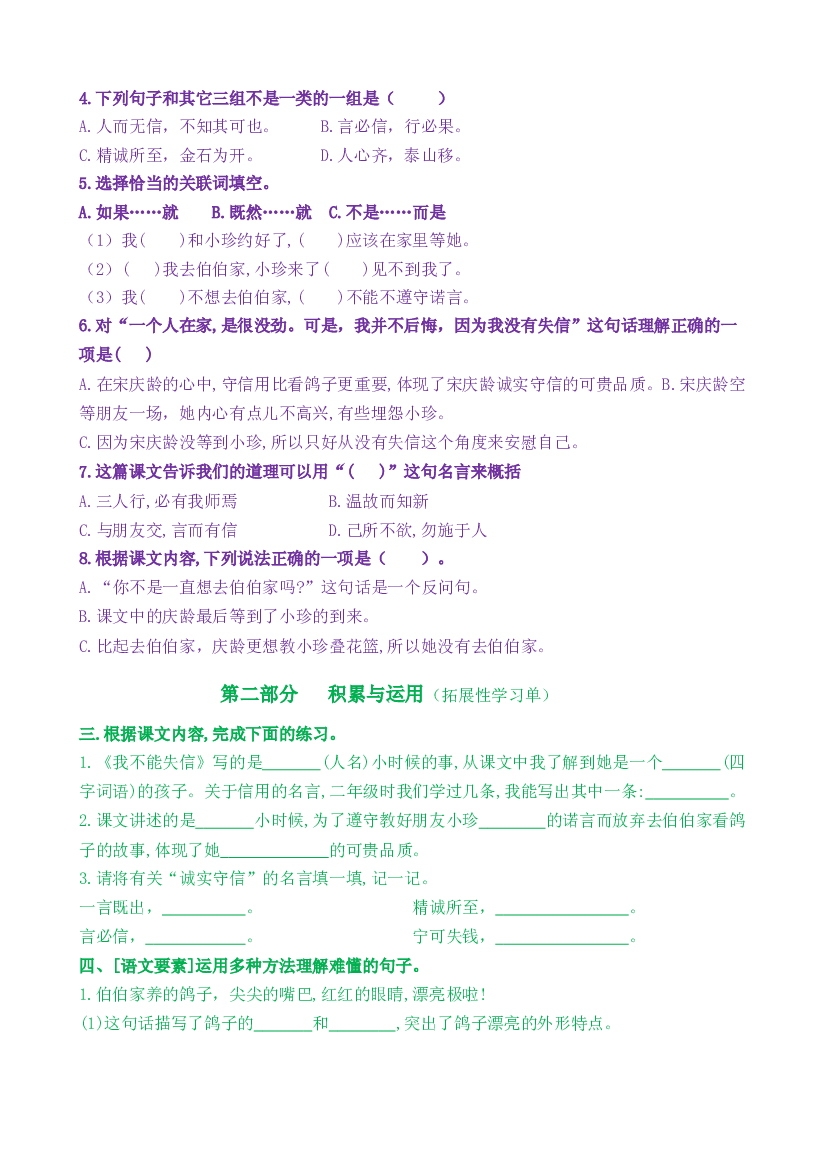 21《我不能失信》核心素养（免费下载打印学习）2022-2023学年三年级语文下册新课标（部编版）.docx 第2页