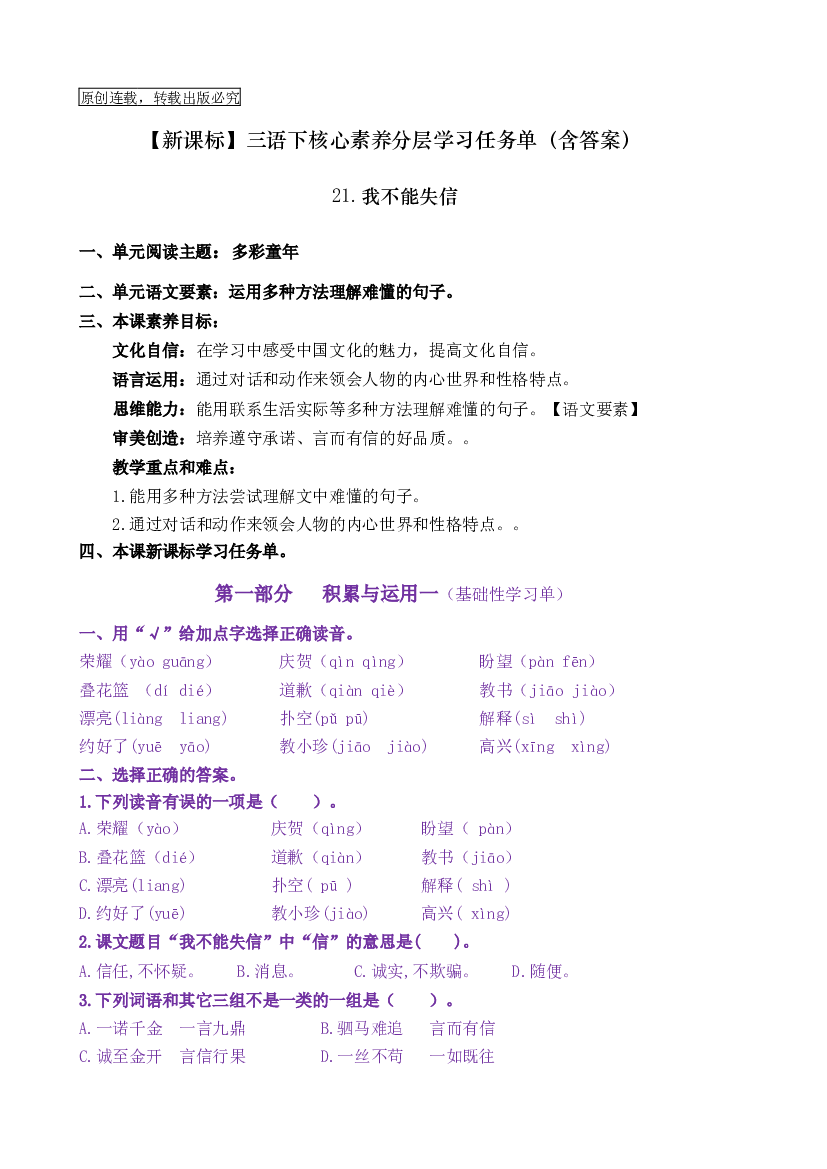 21《我不能失信》核心素养（免费下载打印学习）2022-2023学年三年级语文下册新课标（部编版）.docx 第1页