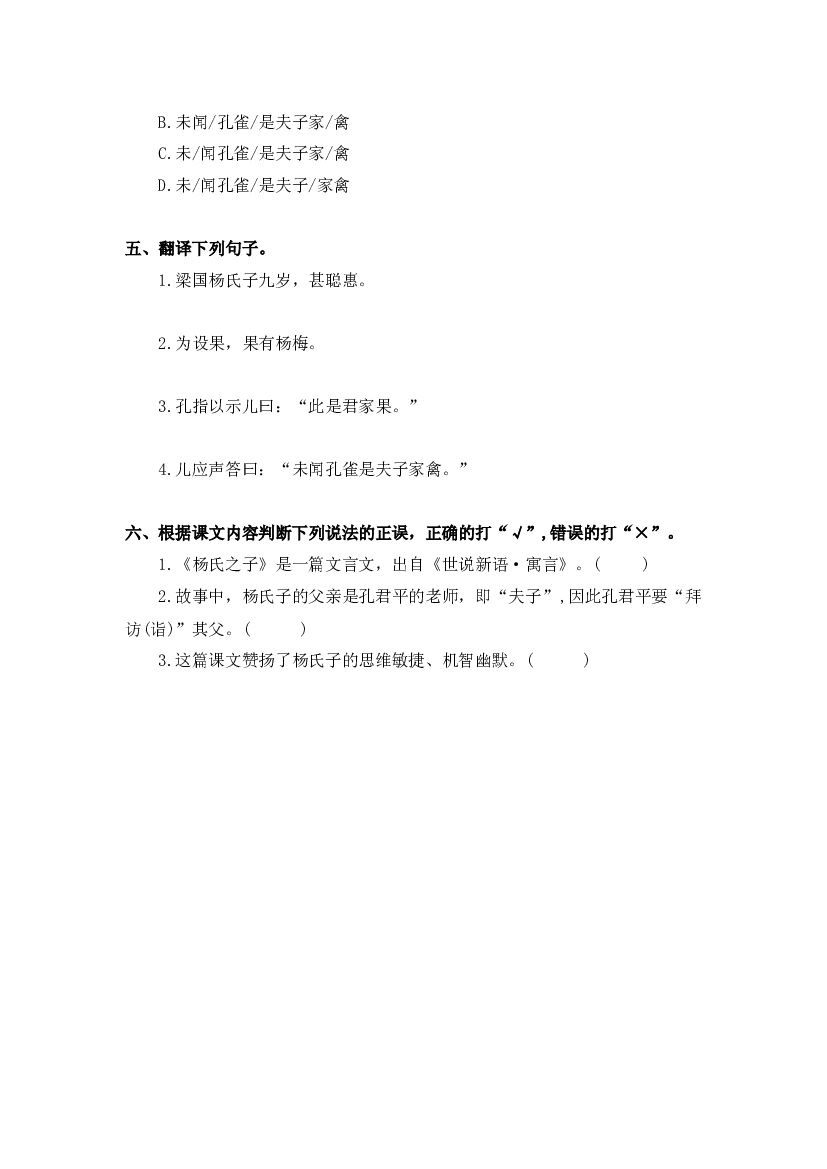 21.杨氏之子 同步分层作业-2023-2024学年语文五年级下册（统编版）.docx 第2页