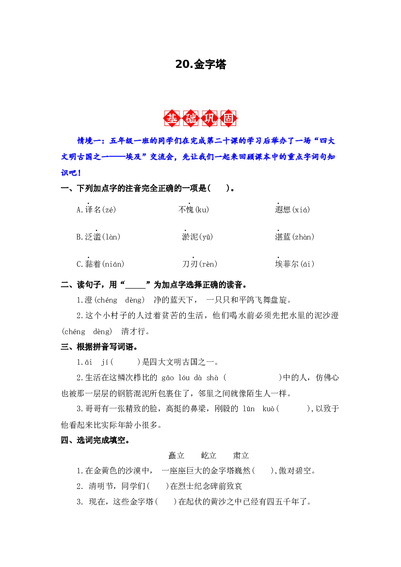 20.金字塔 同步分层作业-2023-2024学年语文五年级下册（统编版）.docx 第1页