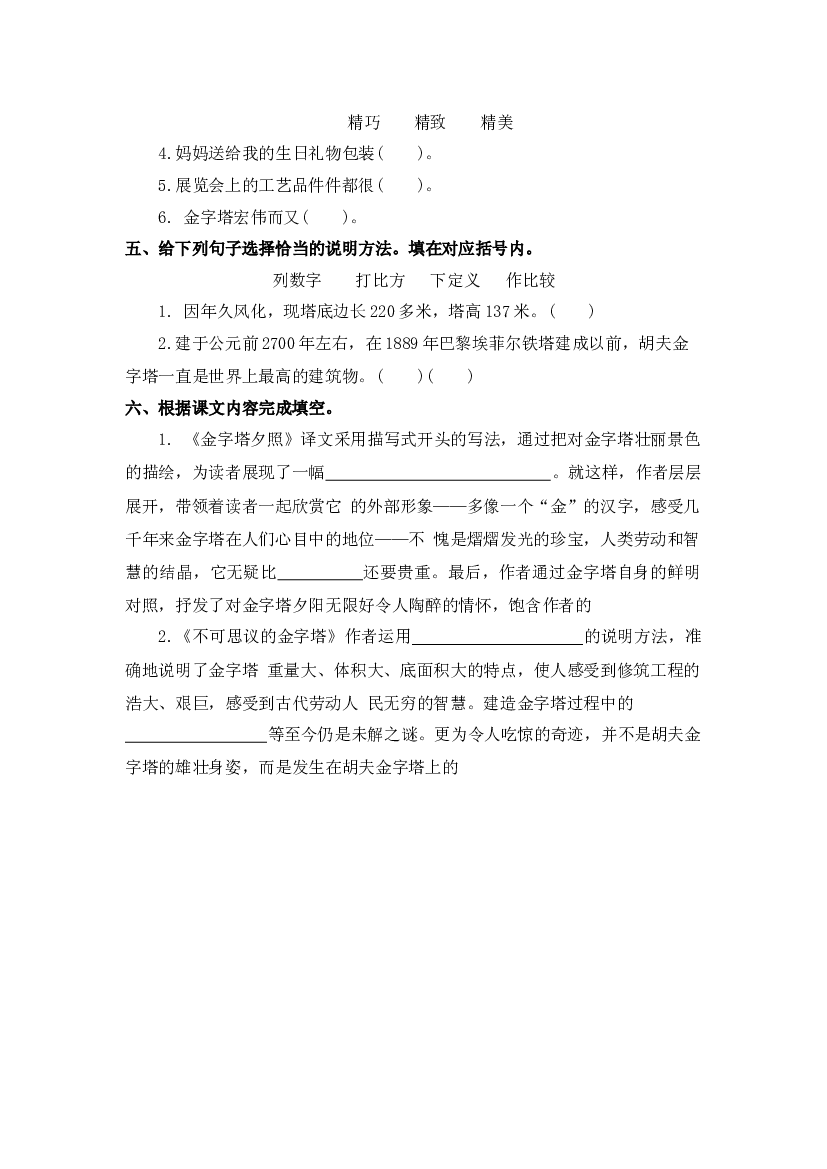 20.金字塔 同步分层作业-2023-2024学年语文五年级下册（统编版）.docx 第2页