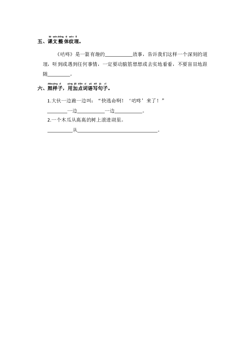 20.咕咚 同步分层作业-2023-2024学年语文一年级下册（统编版）.docx 第2页