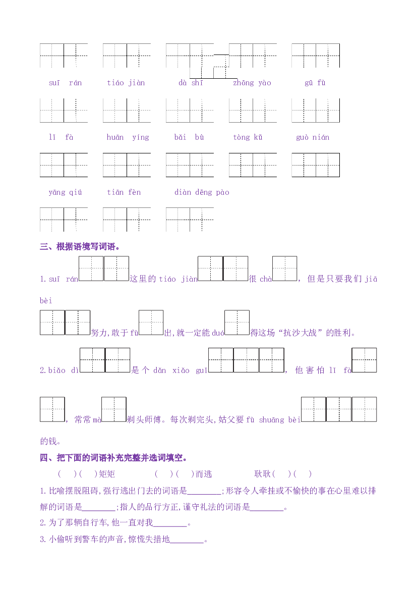 19《剃头大师》核心素养（免费下载打印学习）2022-2023学年三年级语文下册新课标（部编版）.docx 第2页