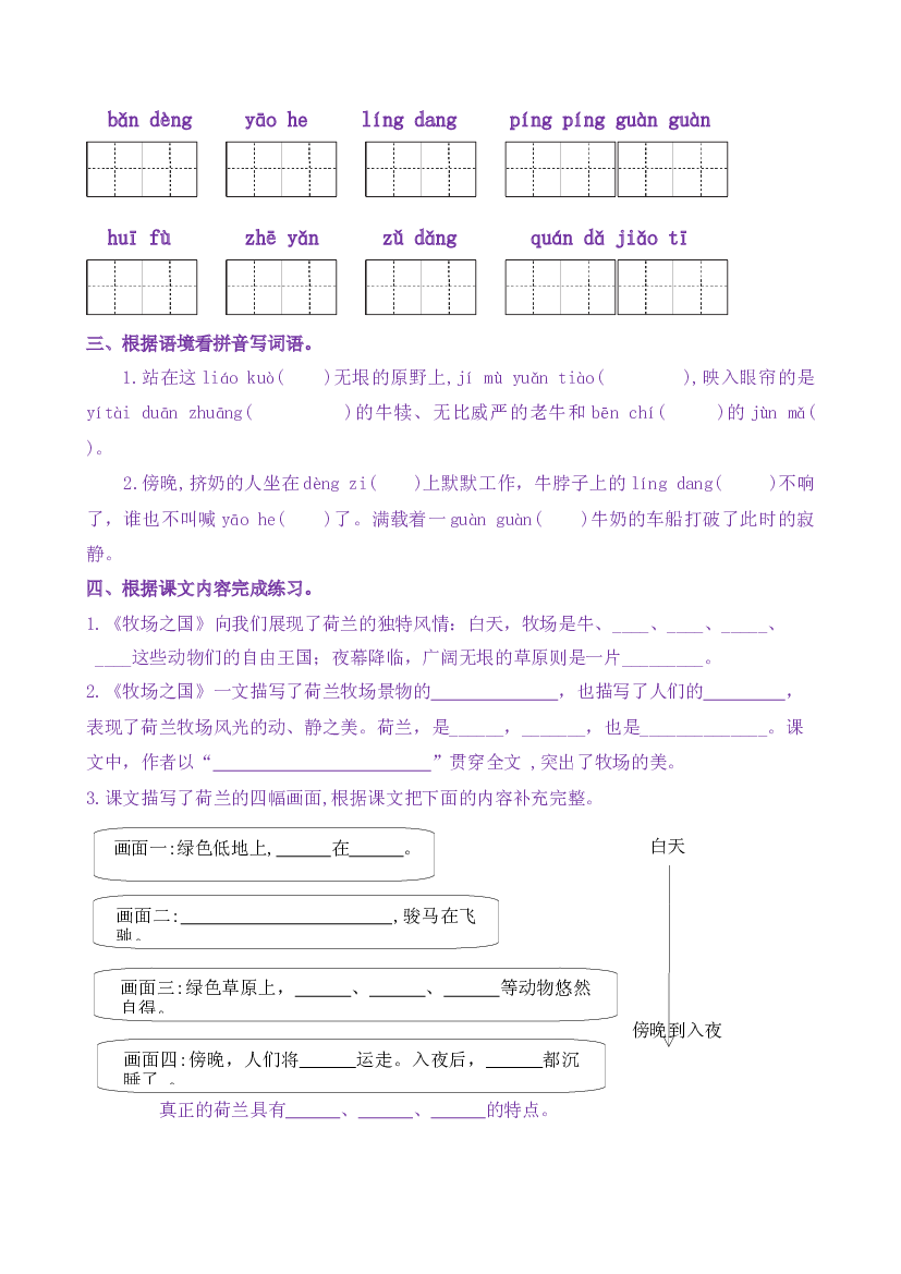 19《牧场之国》核心素养（免费下载打印学习）五年级语文下册新课标（部编版）.docx 第2页