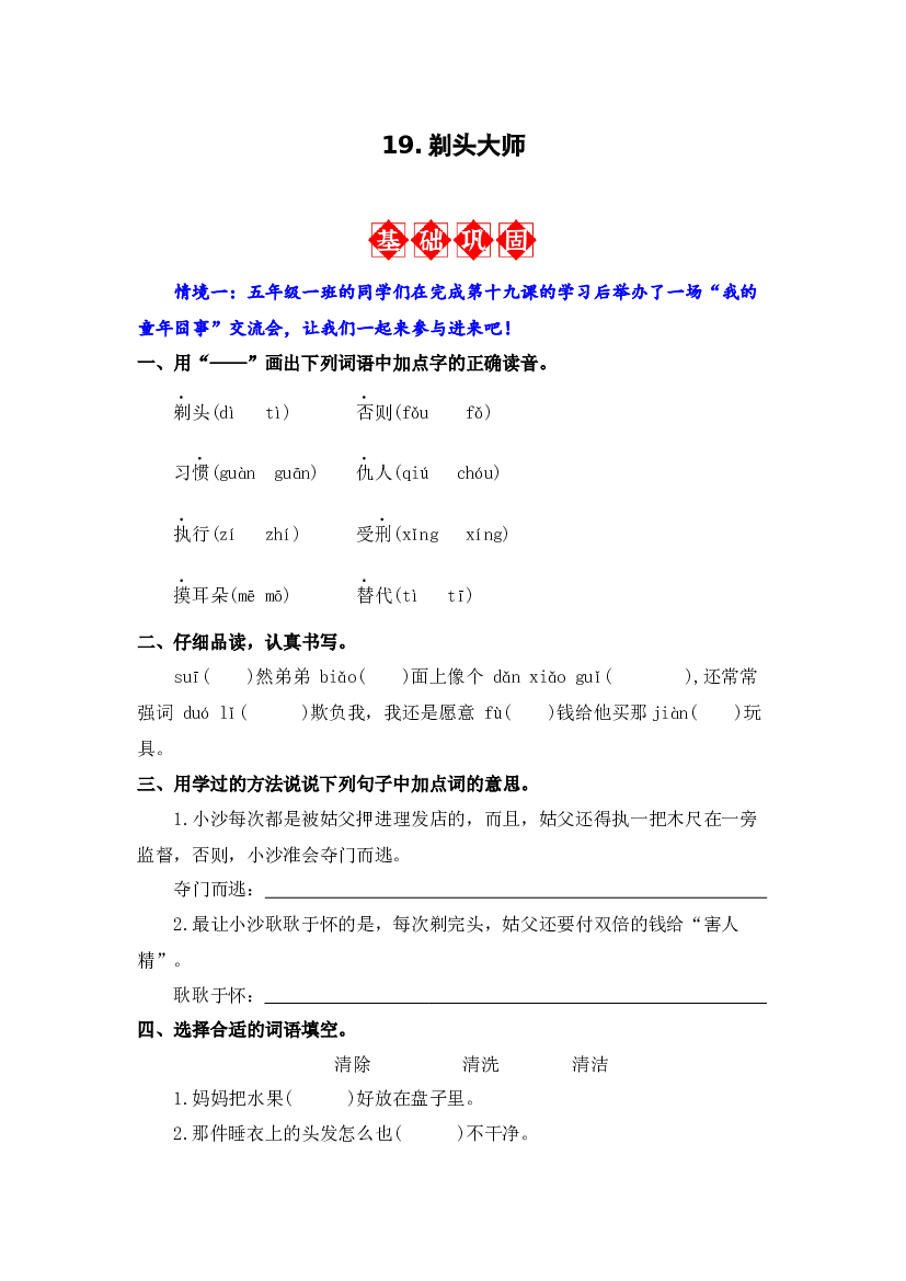19.剃头大师 同步分层作业-2023-2024学年语文三年级下册（统编版）.docx 第1页