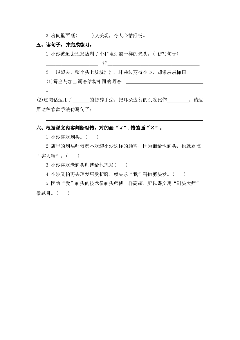 19.剃头大师 同步分层作业-2023-2024学年语文三年级下册（统编版）.docx 第2页