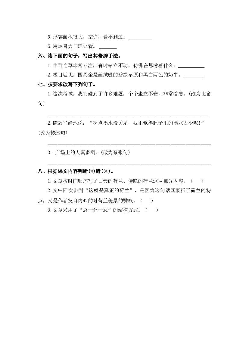 19.牧场之国 同步分层作业-2023-2024学年语文五年级下册（统编版）.docx 第2页