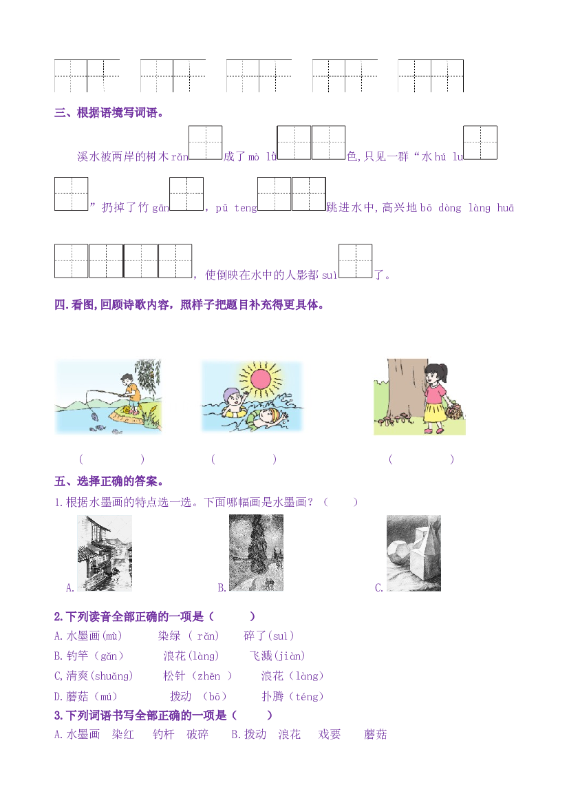 18《童年的水墨画》核心素养（免费下载打印学习）2022-2023学年三年级语文下册新课标（部编版）.docx 第2页
