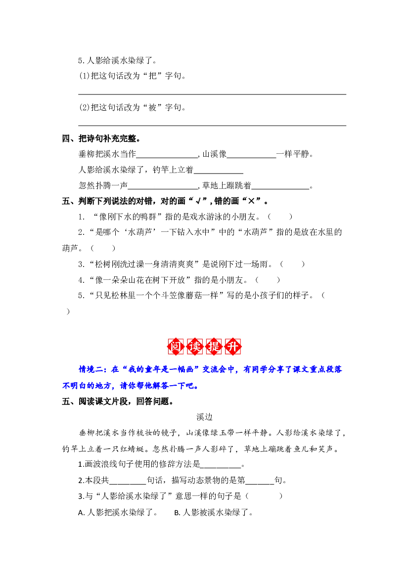 18. 童年的水墨画 同步分层作业-2023-2024学年语文三年级下册（统编版）.docx 第2页