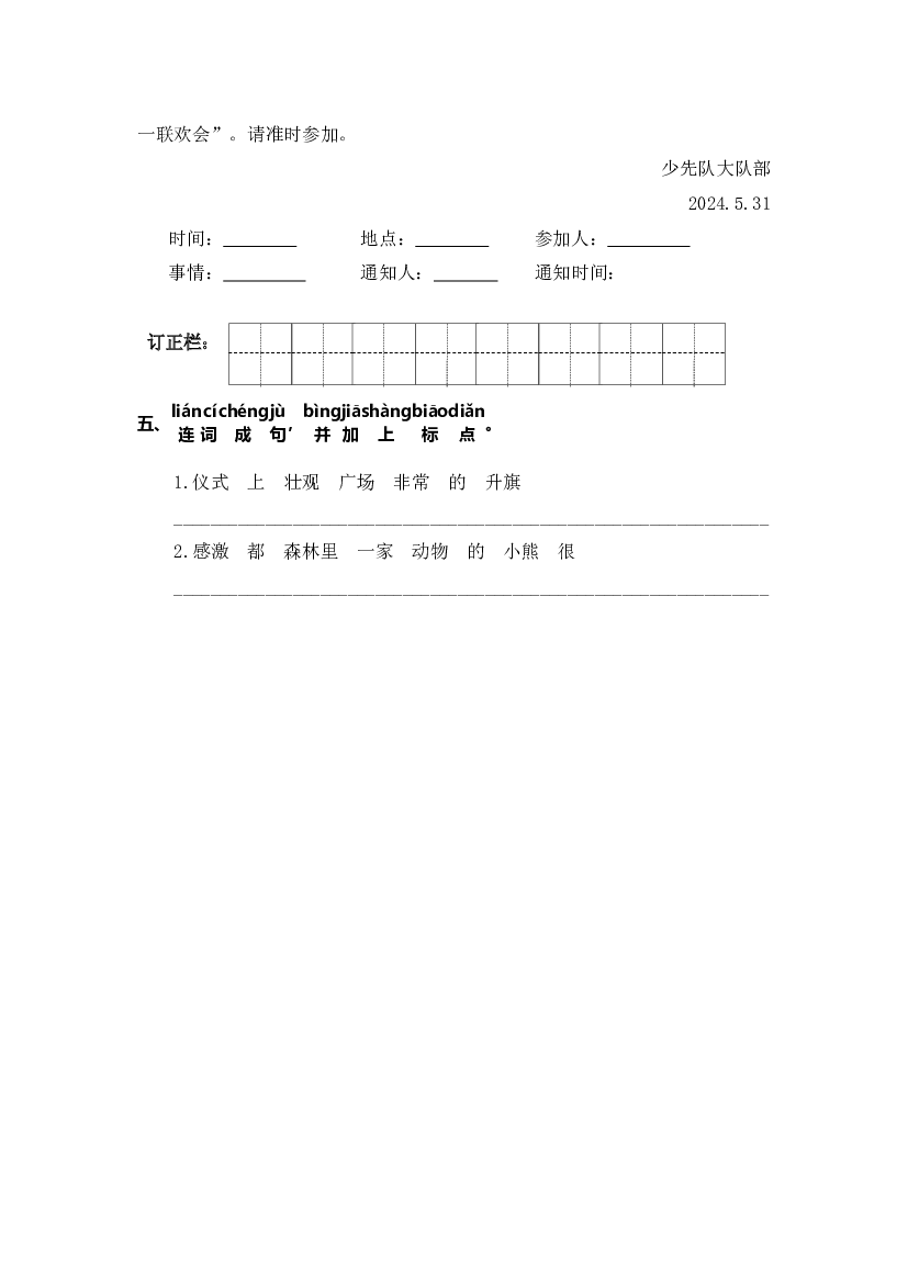 17.动物王国开大会 同步分层作业-2023-2024学年语文一年级下册（统编版）.docx 第2页