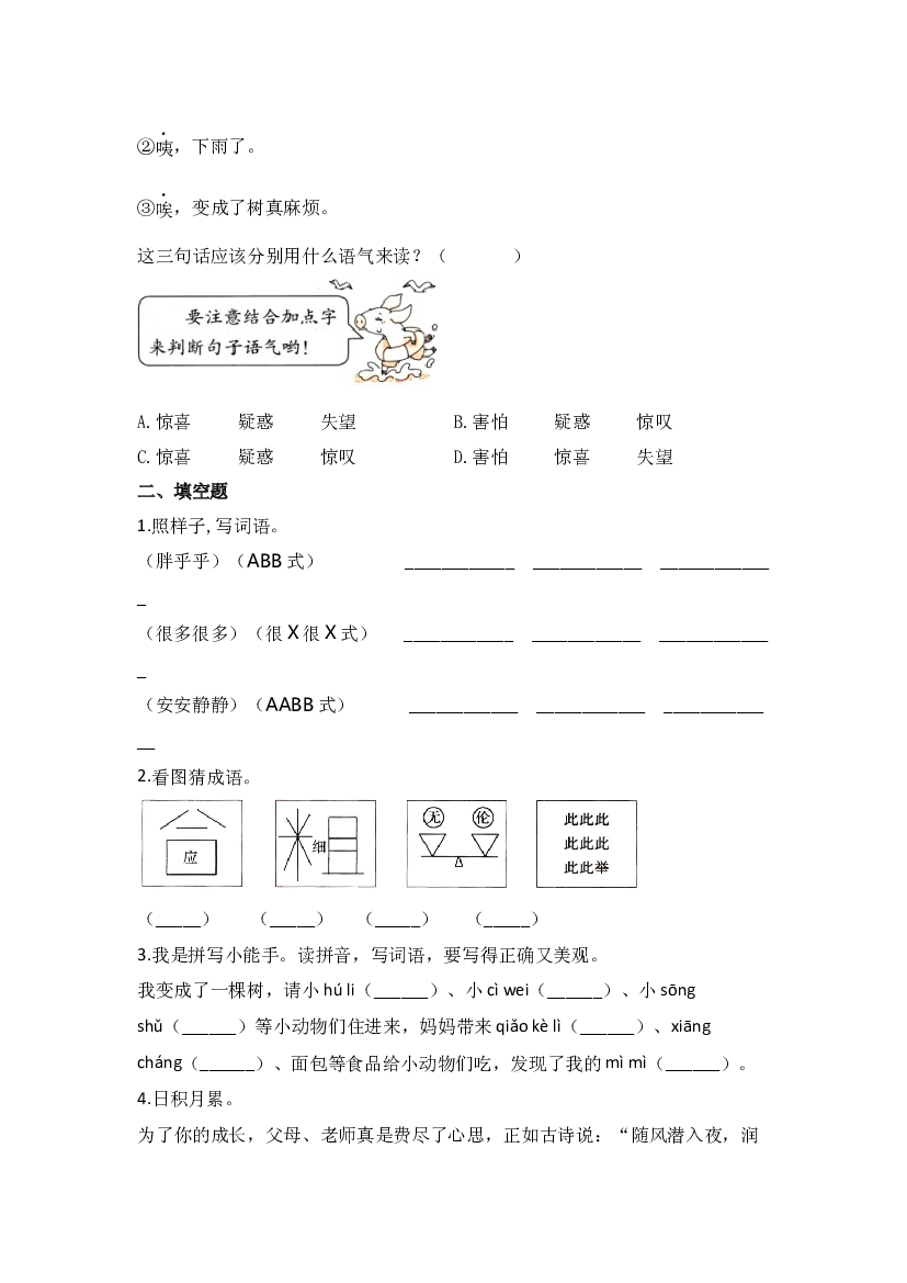 17. 我变成了一棵树 同步分层作业-2023-2024学年语文三年级下册（统编版）.docx 第2页