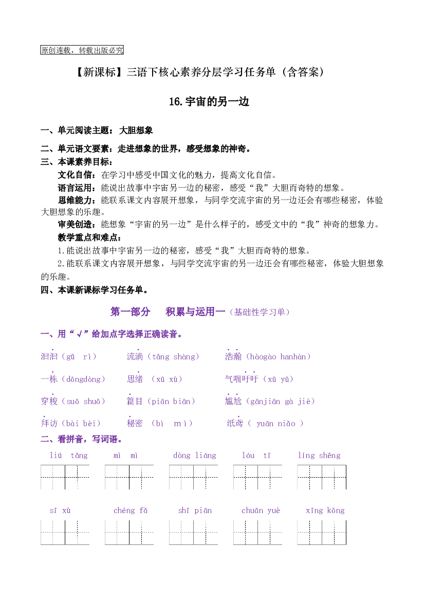 16《宇宙的另一边》核心素养（免费下载打印学习）2022-2023学年三年级语文下册新课标（部编版）.docx 第1页