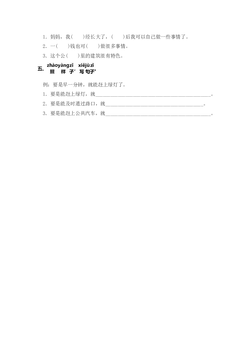 16.一分钟 同步分层作业-2023-2024学年语文一年级下册（统编版）.docx 第2页