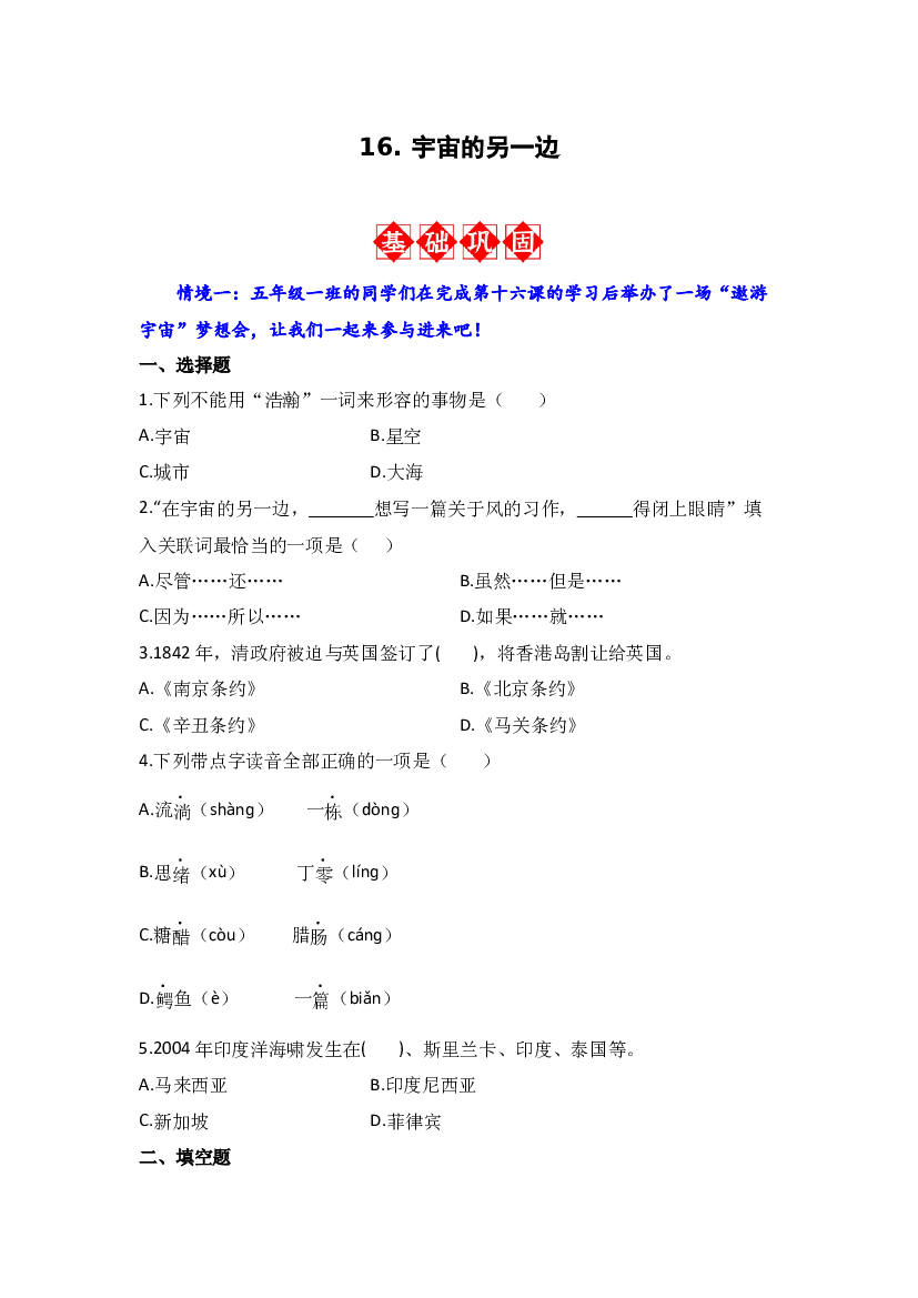 16. 宇宙的另一边 同步分层作业-2023-2024学年语文三年级下册（统编版）.docx 第1页