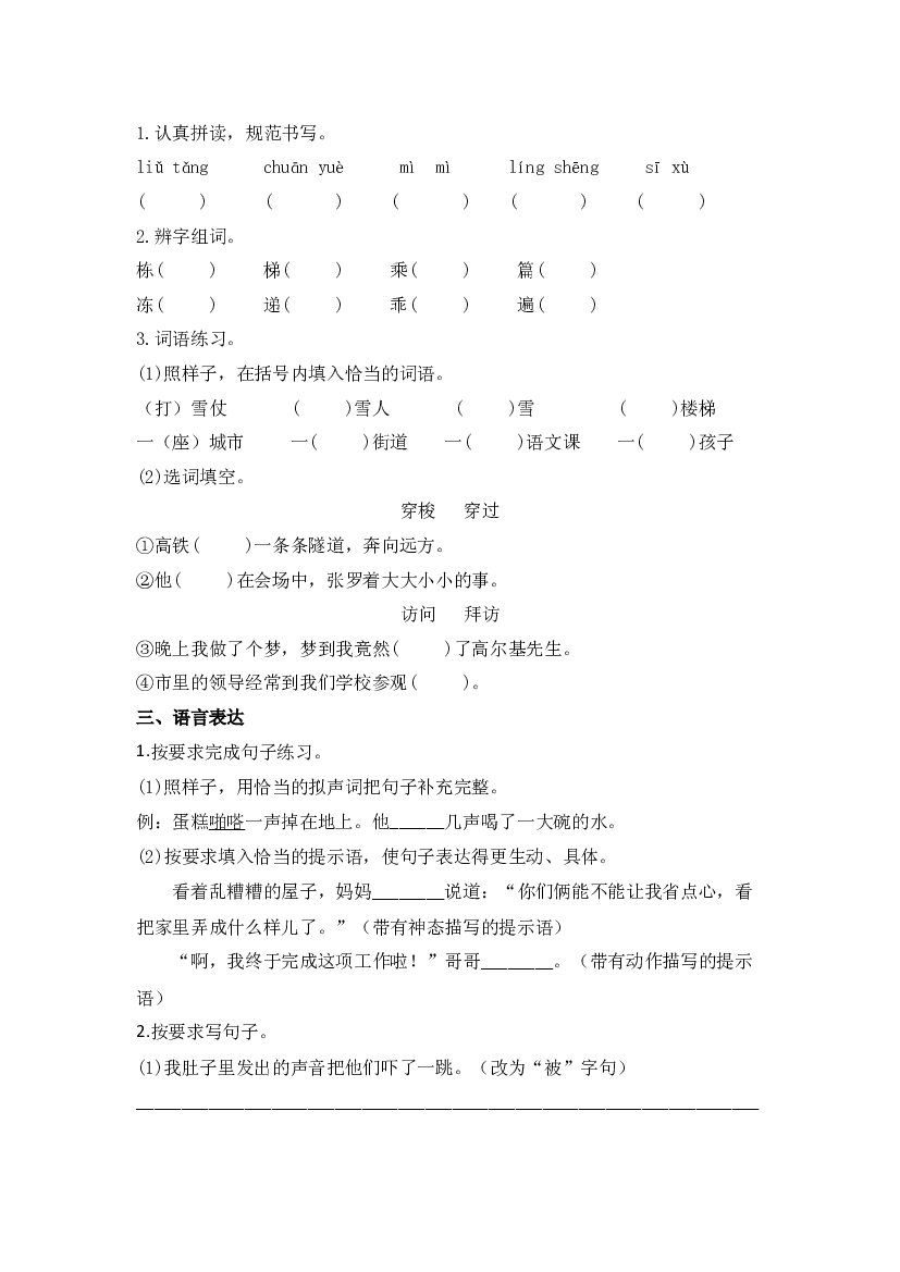 16. 宇宙的另一边 同步分层作业-2023-2024学年语文三年级下册（统编版）.docx 第2页